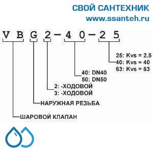 11181 Honeywell, VBG3-50-63 Клапан трехходовой регулирующий шаровой, PN25, DN50, G 2 3/4, Kvs 63